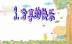 幼儿园大班分享课教案6篇