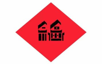 元旦祝福演讲稿6篇