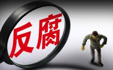 反腐倡廉警示教育片心得体会优秀8篇