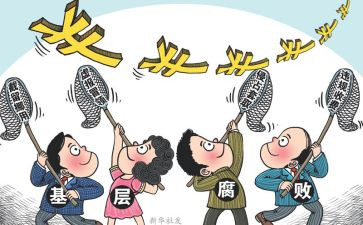 反腐倡廉员工心得体会7篇