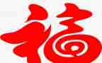 村幸福宴讲话稿7篇
