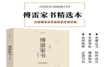 傅雷家书的读后感600字6篇