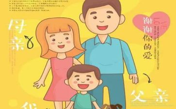 父母感恩账心得体会7篇