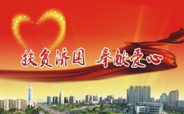 17扶贫工作总结精选7篇