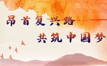 中华民族复兴心得体会8篇