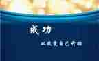 写改变自己的演讲稿5篇