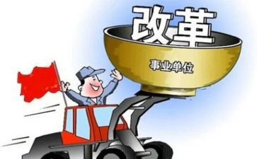 改革后工作总结抓改革7篇