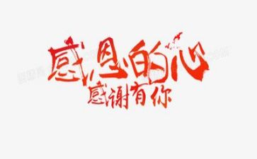 感恩有我心得体会优秀7篇