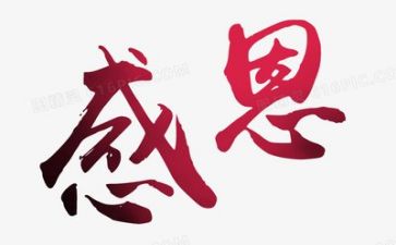 以感恩为题的演讲稿500字7篇