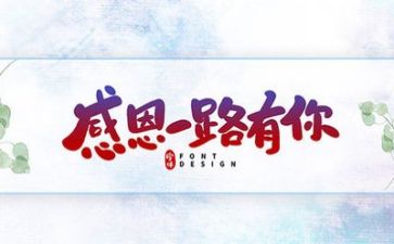 感恩心得体会优秀7篇