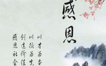 心怀感恩的演讲稿8篇