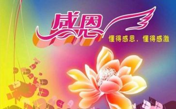 党感恩心得参考6篇