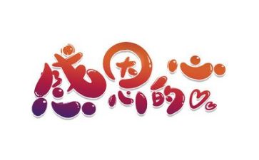感恩的作文600字作文8篇