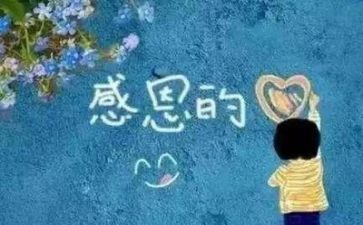 感恩的心讲话稿推荐6篇