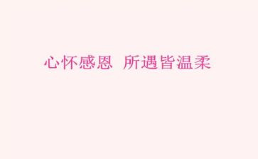 感恩的心讲话稿5篇