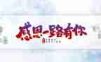 感恩有你的演讲稿7篇