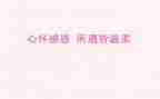 感恩的心讲话稿5篇
