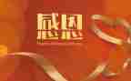 感恩祖国的演讲稿400字6篇