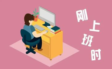 刚工作工作总结范文优质6篇