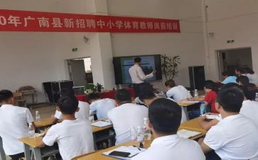 教师培训岗前心得体会模板6篇