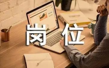岗位上的心得体会7篇