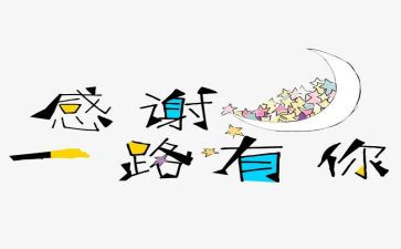 感谢活动策划8篇
