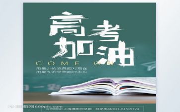 2024高考励志作文7篇