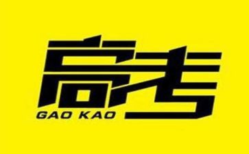 关于高考的讲话稿6篇