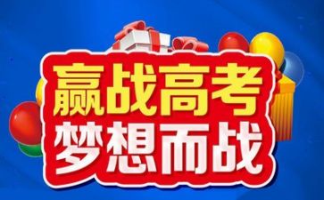 冲刺高考演讲稿5篇