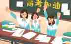 冲刺高考的励志演讲稿优质8篇