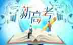 2024新高考作文7篇