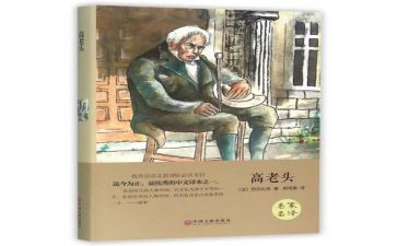 高老头,读后感优质7篇