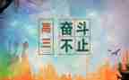 高三历史教师工作计划优质5篇