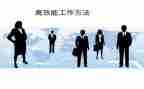 高效的沟通心得体会7篇