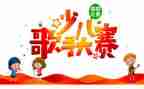 我的理想当一名歌手作文7篇