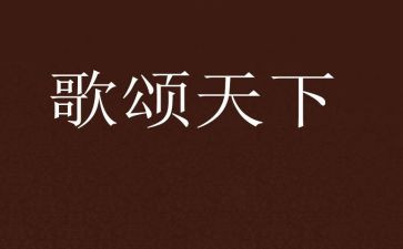 小学生歌颂祖国演讲稿5篇