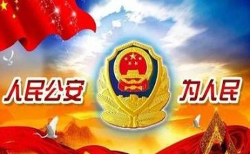公安史心得体会精选6篇