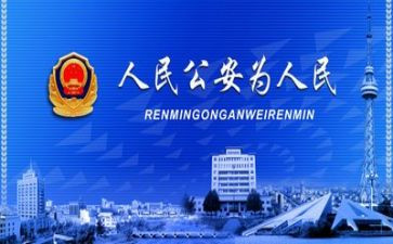 公安全警培训心得体会推荐6篇