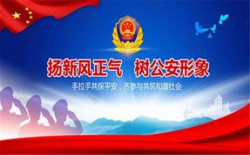 公安网心得体会5篇