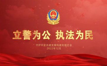 公安全警培训心得体会5篇