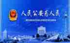公安全警培训心得体会推荐6篇