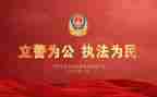 公安全警培训心得体会5篇