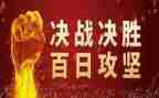 攻坚月总结模板8篇