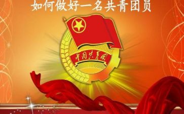 共青团史的演讲稿推荐5篇