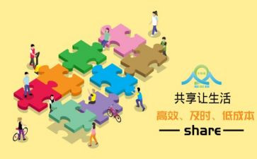 扶共享单车心得5篇