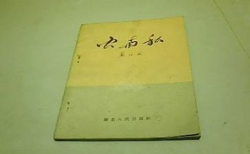 公与私警示教育心得体会模板6篇