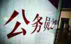 公职人员酒驾警示教育片心得体会5篇