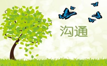 沟通中学习的心得体会8篇