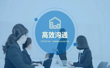 沟通内工作总结7篇