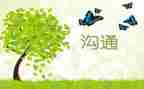 沟通中学习的心得体会8篇